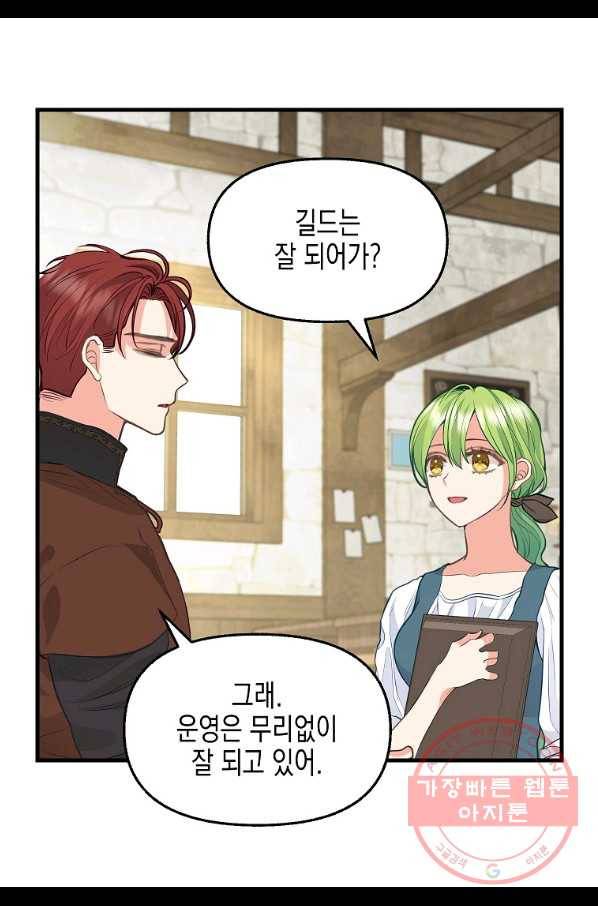나를 버려주세요 74화 12