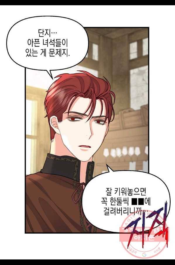 나를 버려주세요 74화 13