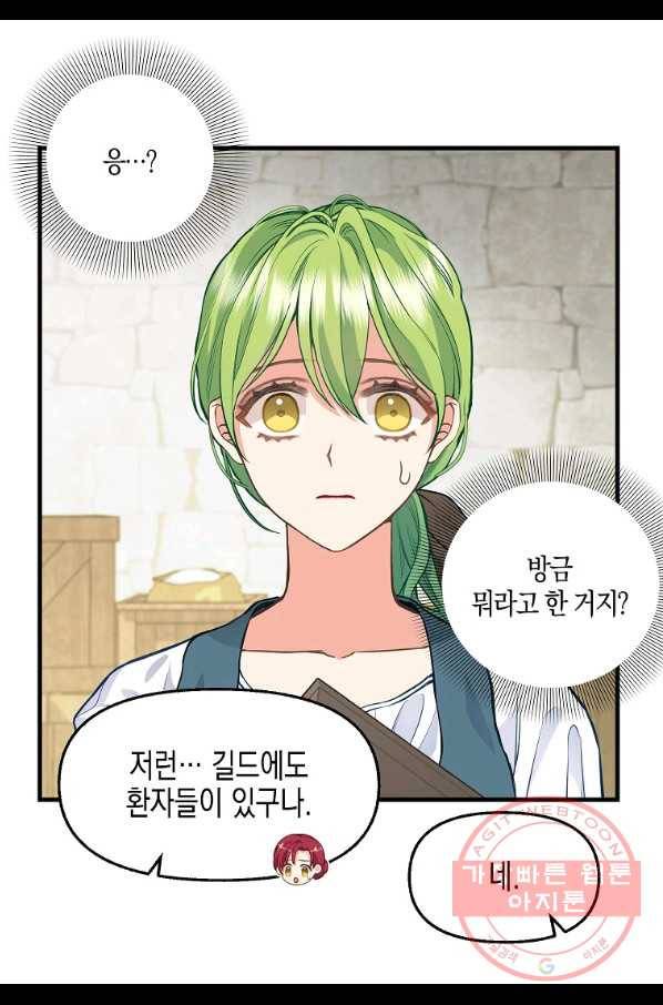 나를 버려주세요 74화 14