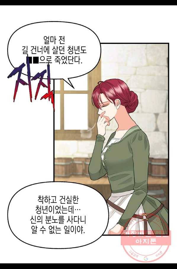 나를 버려주세요 74화 15