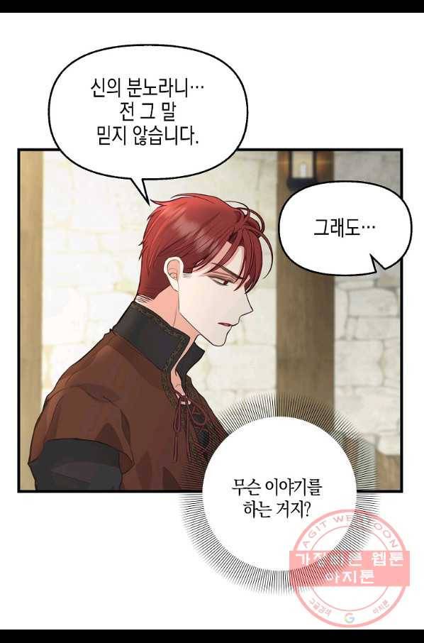 나를 버려주세요 74화 16