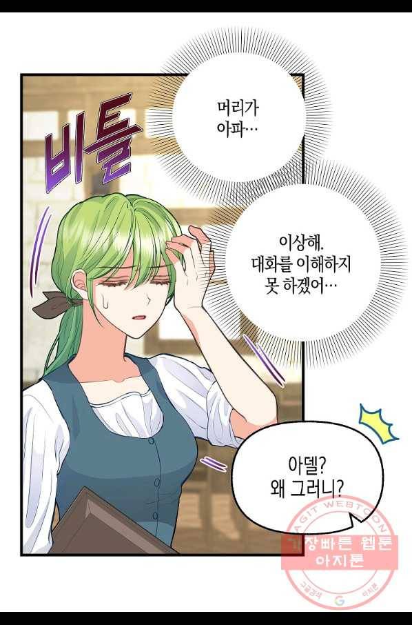 나를 버려주세요 74화 17