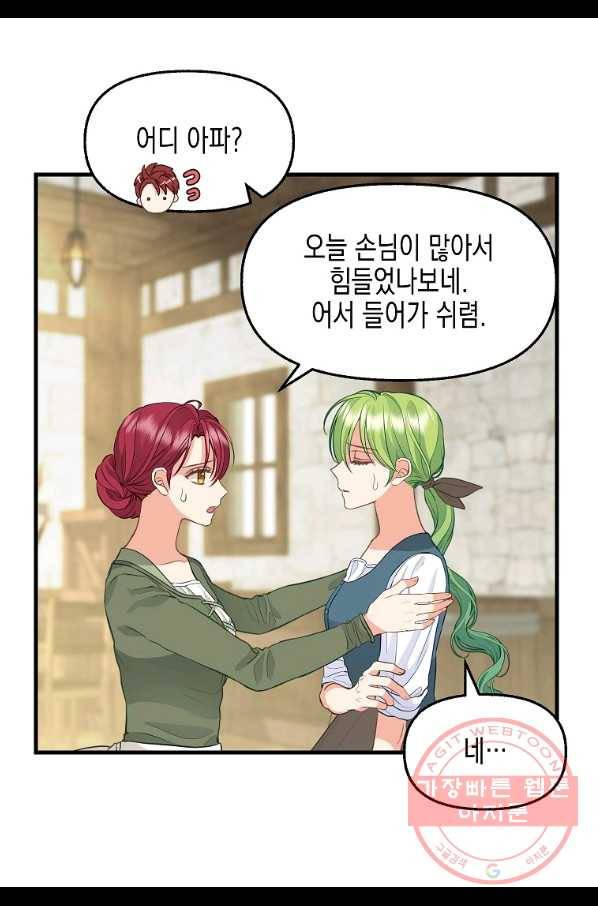 나를 버려주세요 74화 18