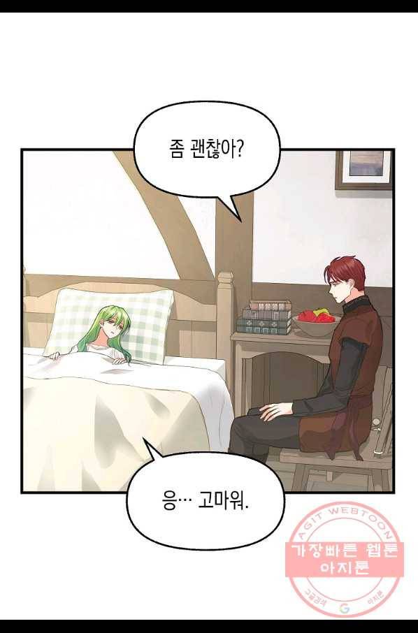 나를 버려주세요 74화 20