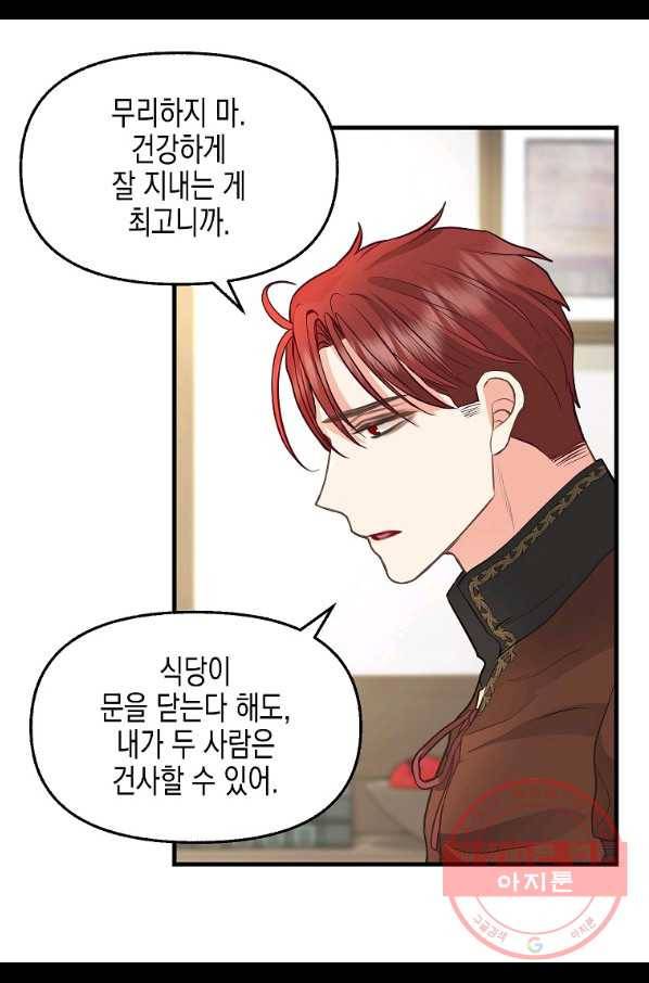 나를 버려주세요 74화 21