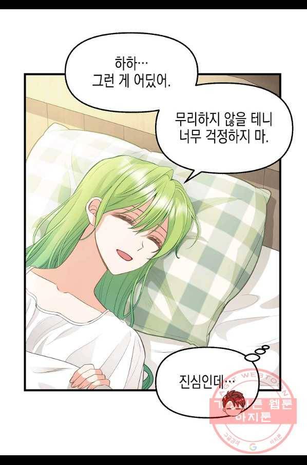 나를 버려주세요 74화 22