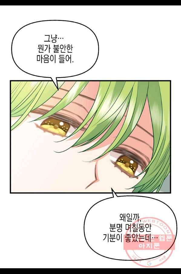 나를 버려주세요 74화 23