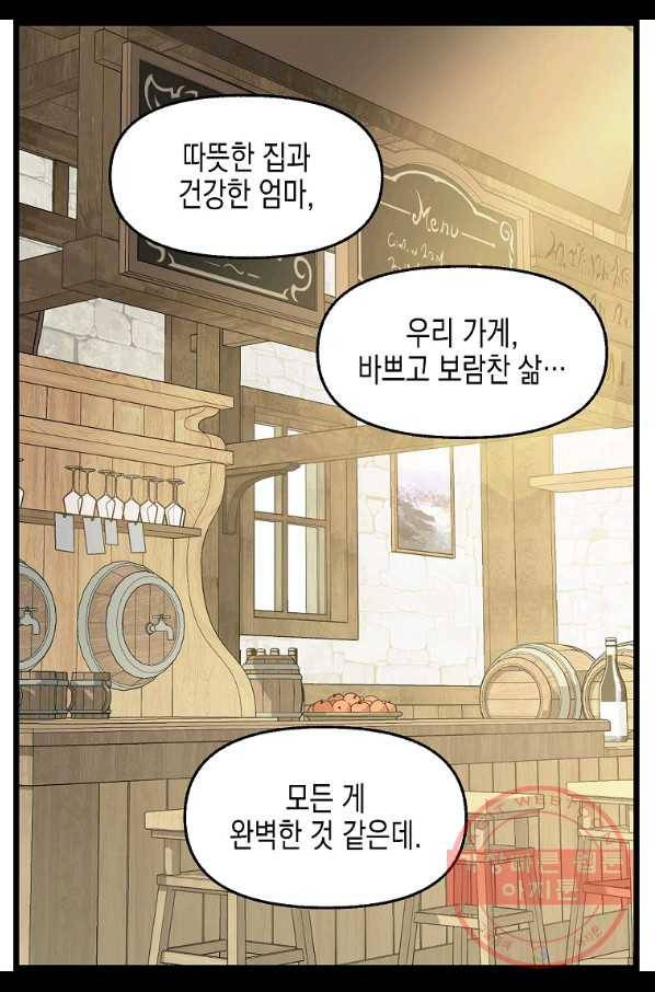 나를 버려주세요 74화 24