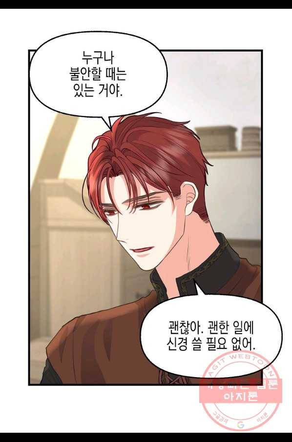 나를 버려주세요 74화 25