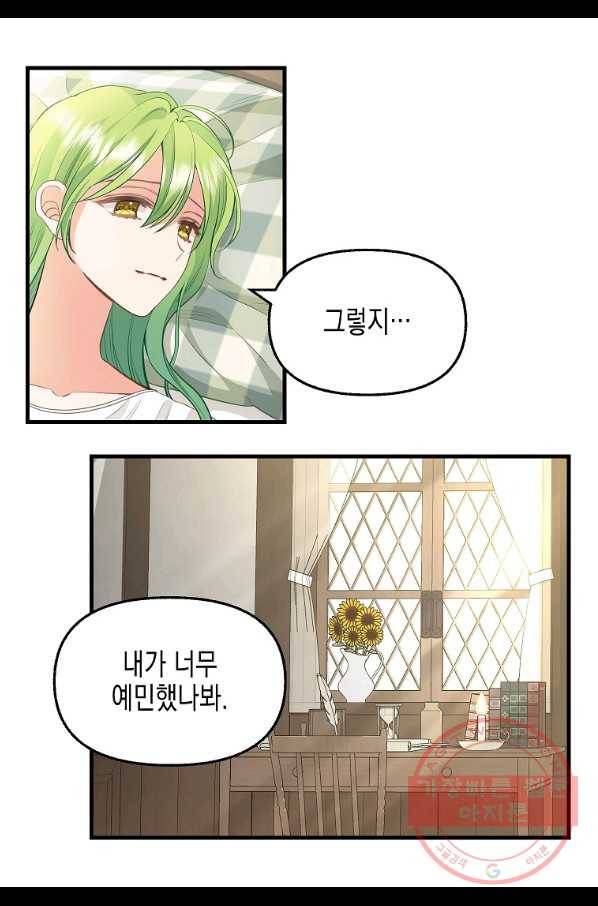 나를 버려주세요 74화 26
