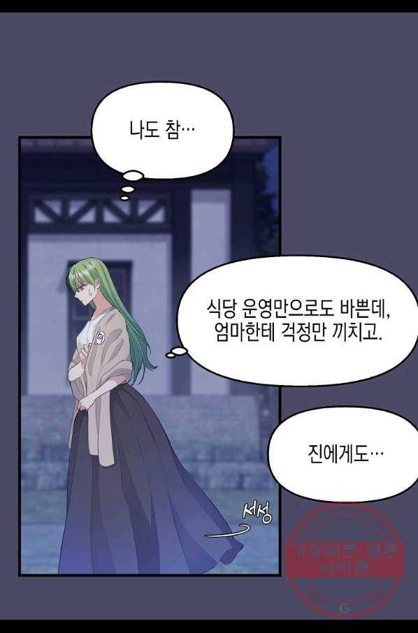 나를 버려주세요 74화 28