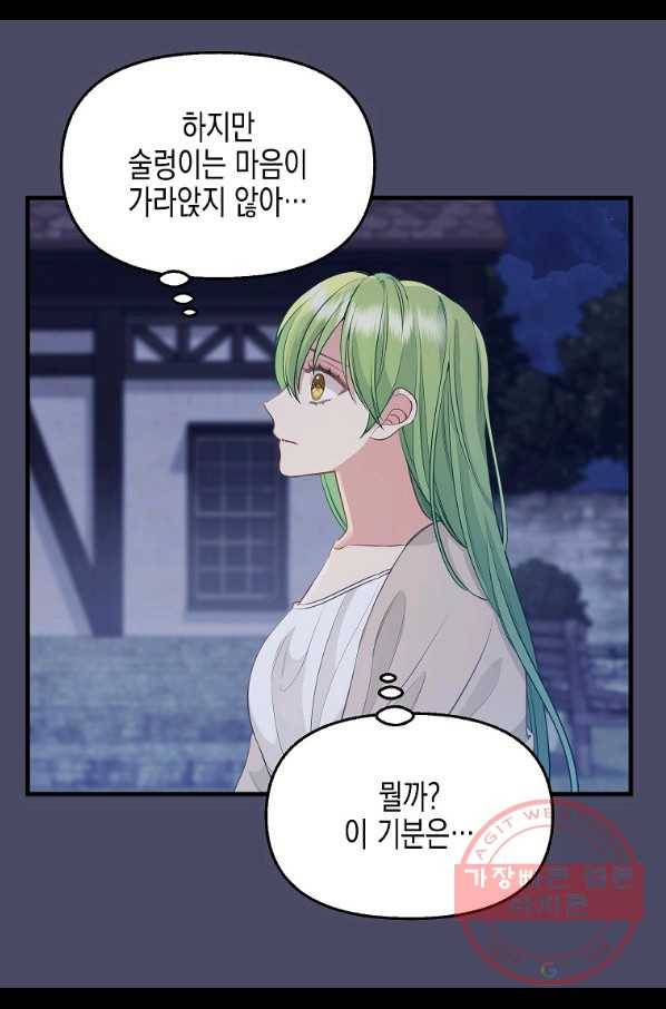 나를 버려주세요 74화 29