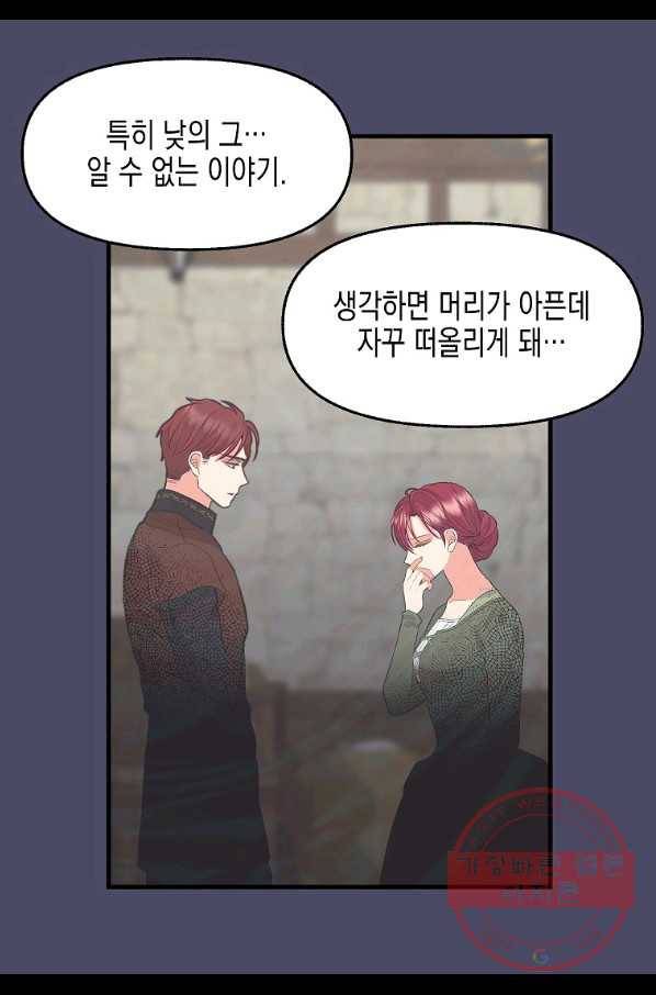 나를 버려주세요 74화 30