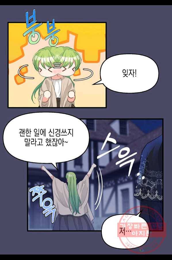 나를 버려주세요 74화 31