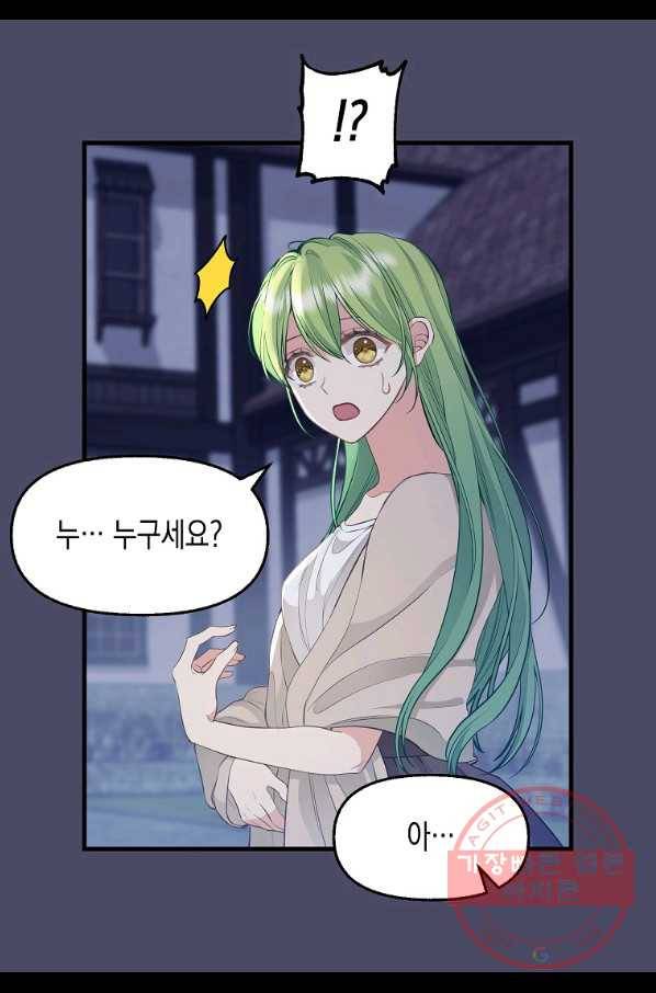 나를 버려주세요 74화 32