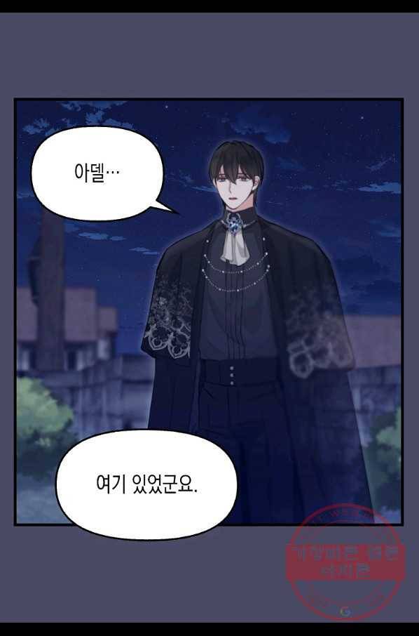 나를 버려주세요 74화 33