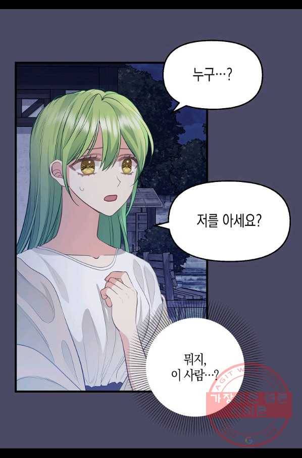 나를 버려주세요 74화 34