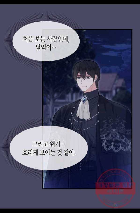나를 버려주세요 74화 35