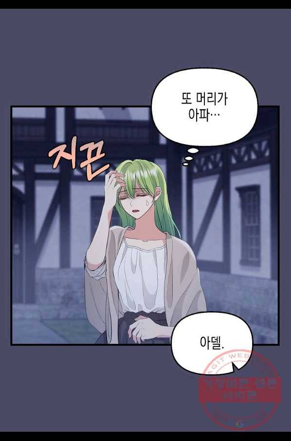 나를 버려주세요 74화 36