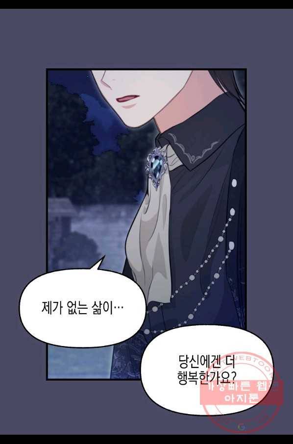 나를 버려주세요 74화 37