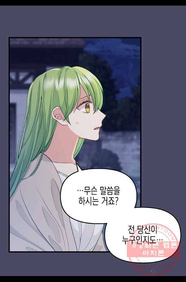 나를 버려주세요 74화 38