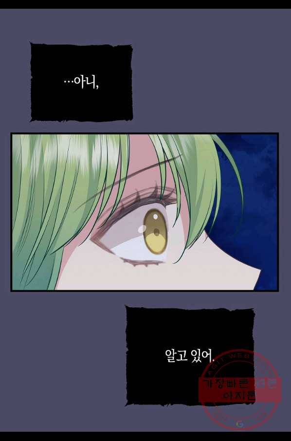 나를 버려주세요 74화 39