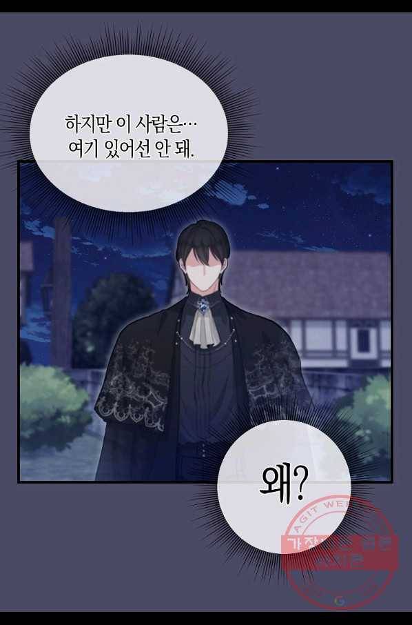 나를 버려주세요 74화 41