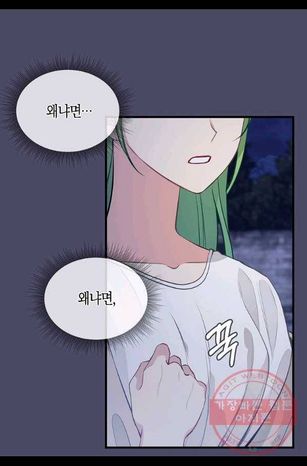 나를 버려주세요 74화 42