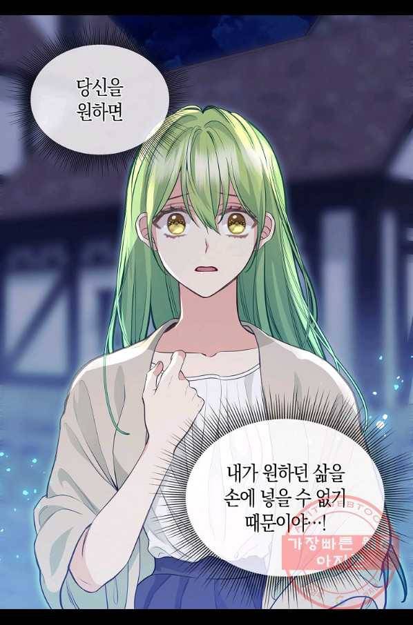 나를 버려주세요 74화 43