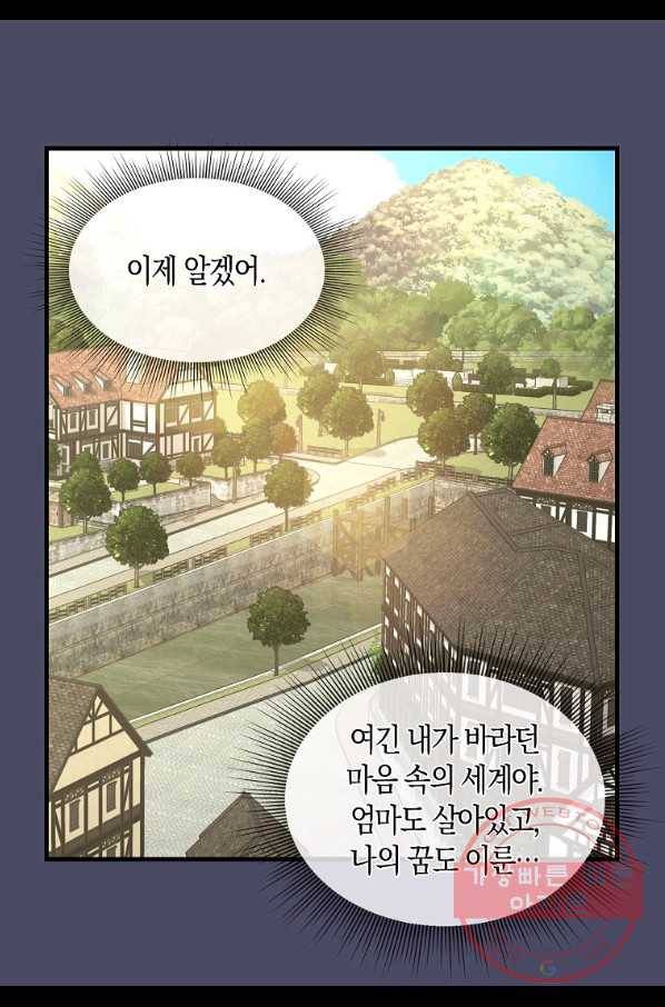 나를 버려주세요 74화 44