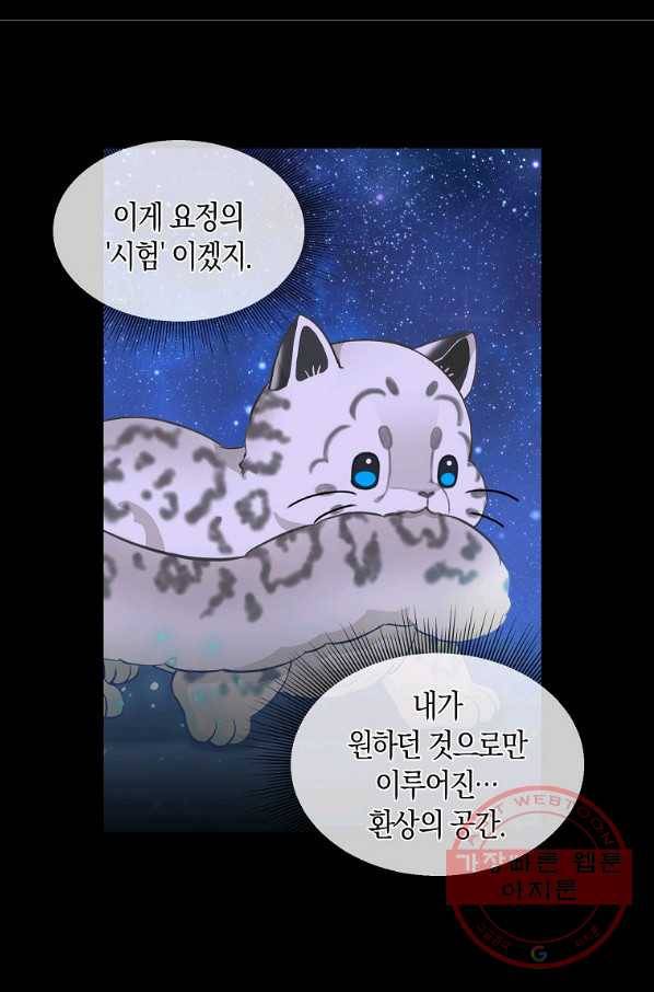 나를 버려주세요 74화 45