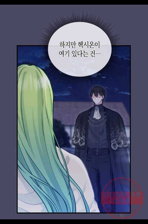 나를 버려주세요 74화 46