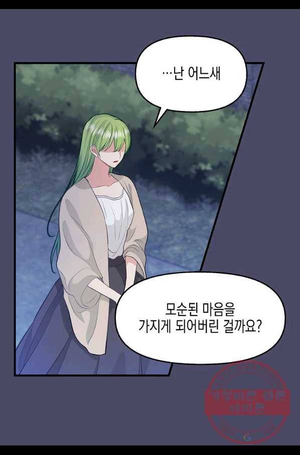 나를 버려주세요 74화 47