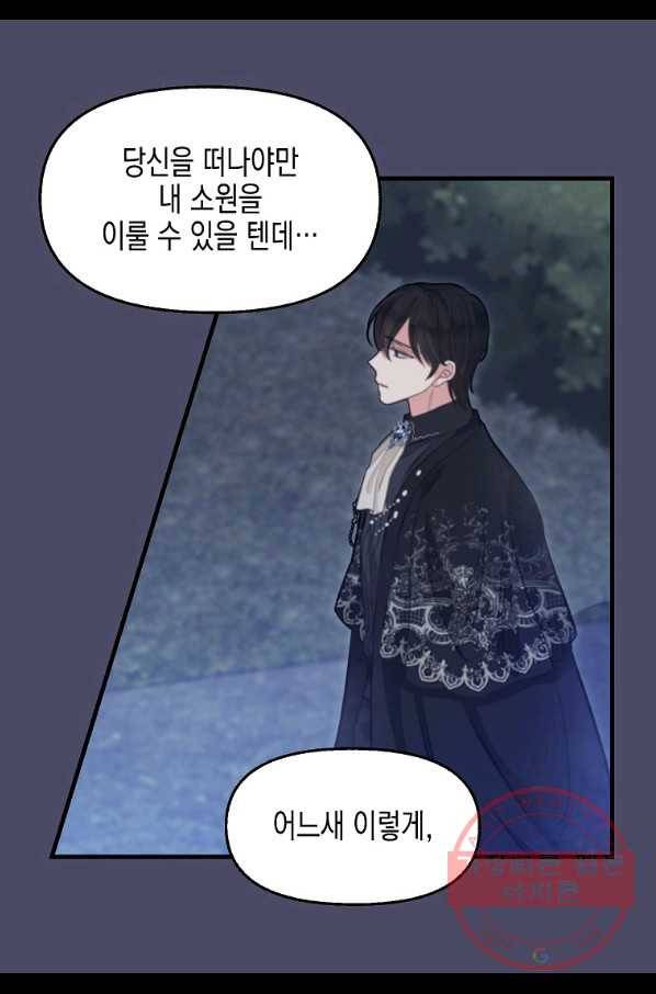 나를 버려주세요 74화 48