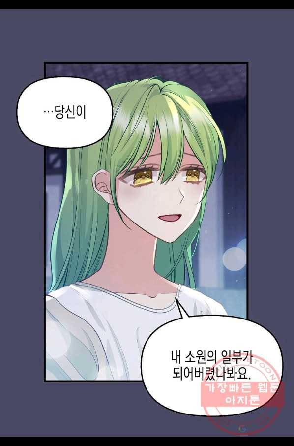 나를 버려주세요 74화 49