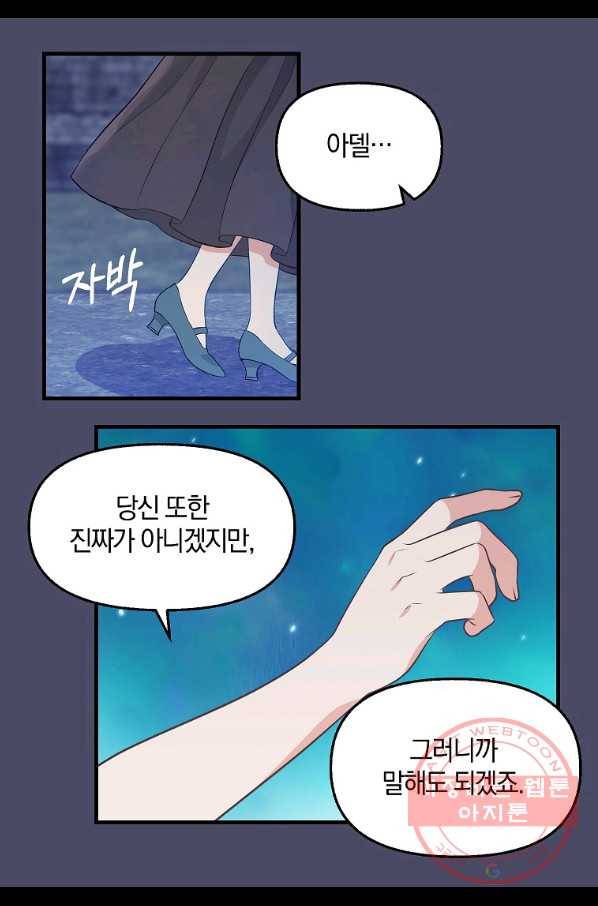 나를 버려주세요 74화 50