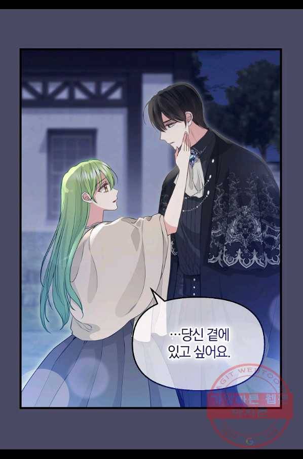 나를 버려주세요 74화 51