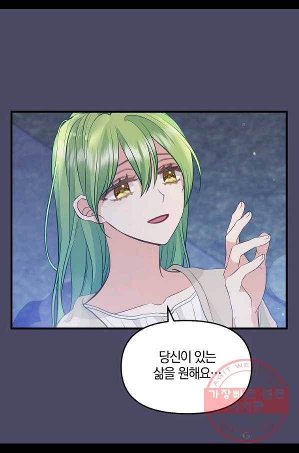 나를 버려주세요 74화 52