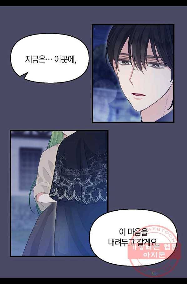 나를 버려주세요 74화 53
