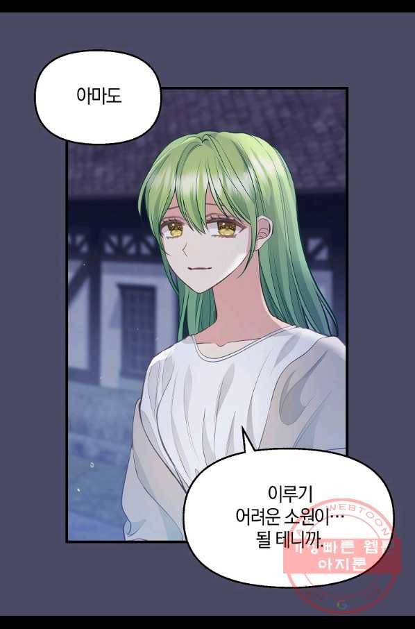 나를 버려주세요 74화 54
