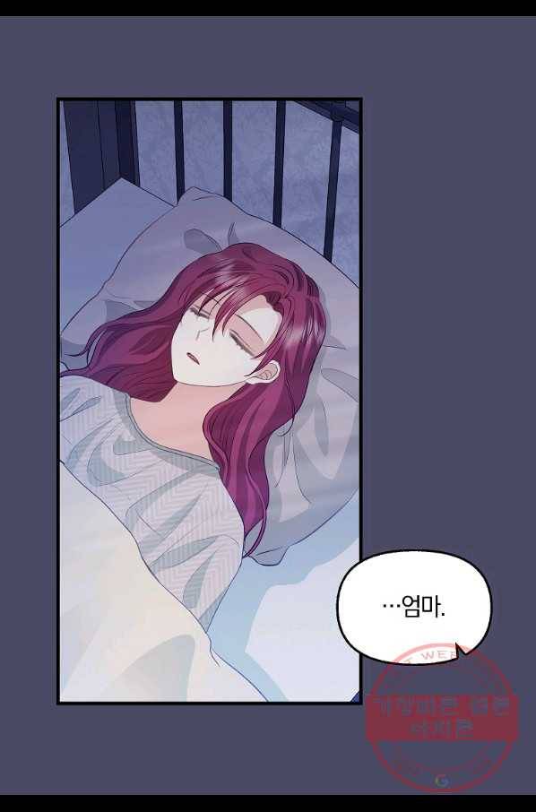 나를 버려주세요 74화 56
