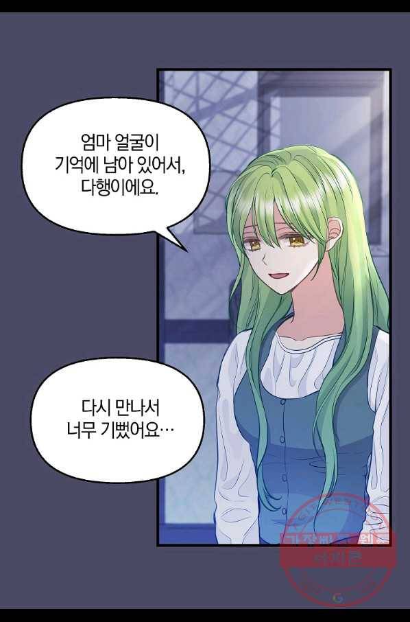 나를 버려주세요 74화 57