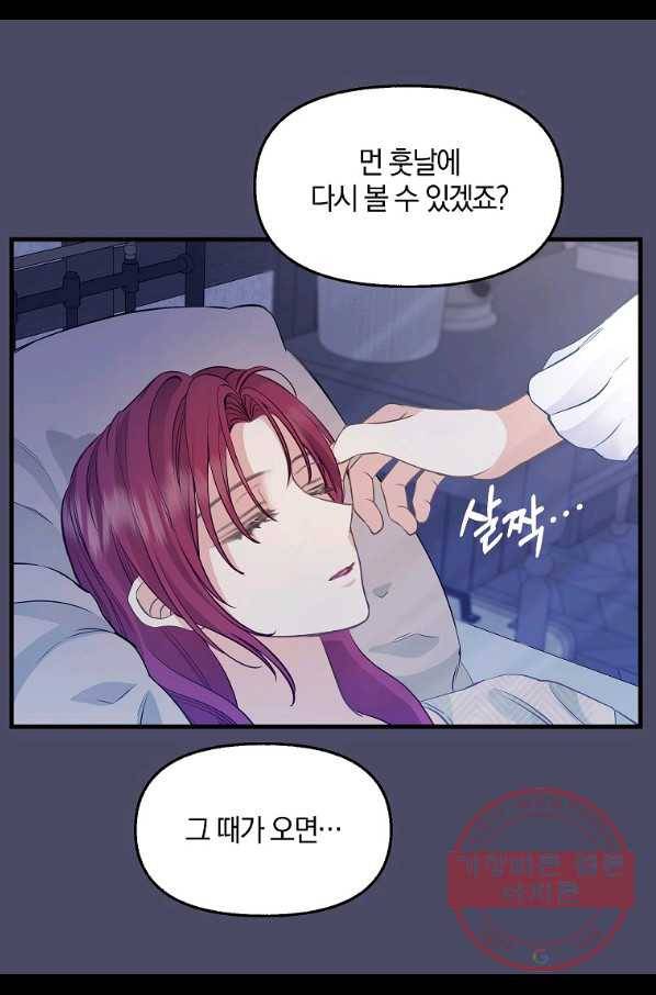나를 버려주세요 74화 58