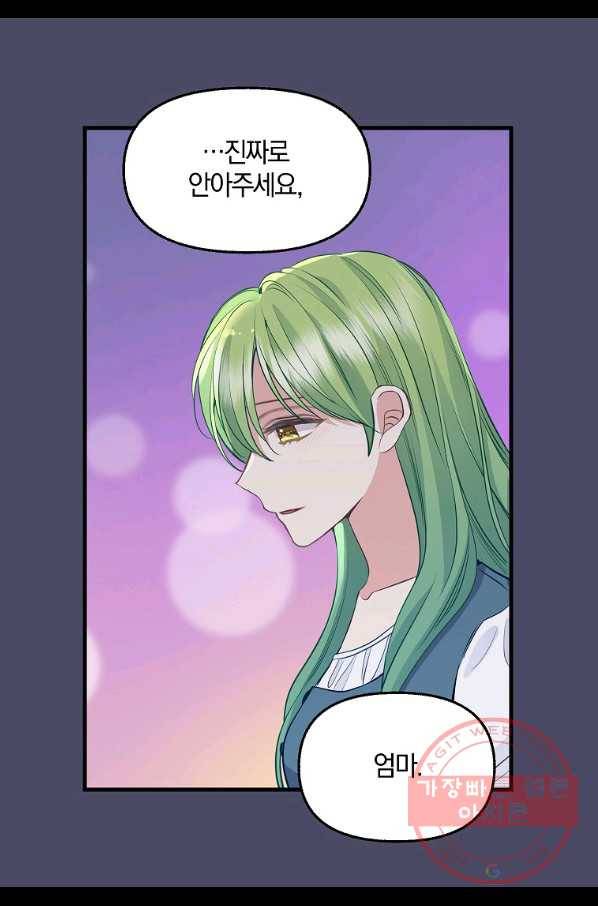 나를 버려주세요 74화 59
