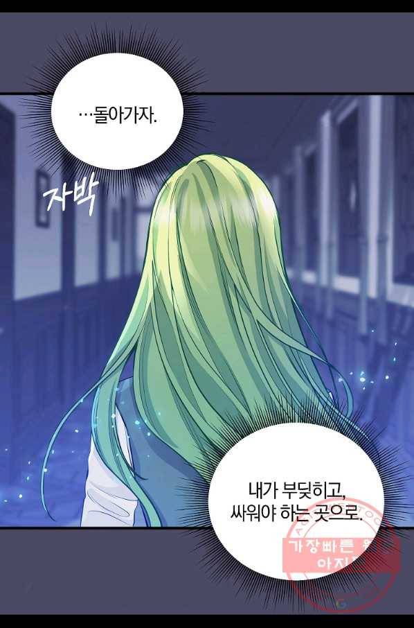 나를 버려주세요 74화 61
