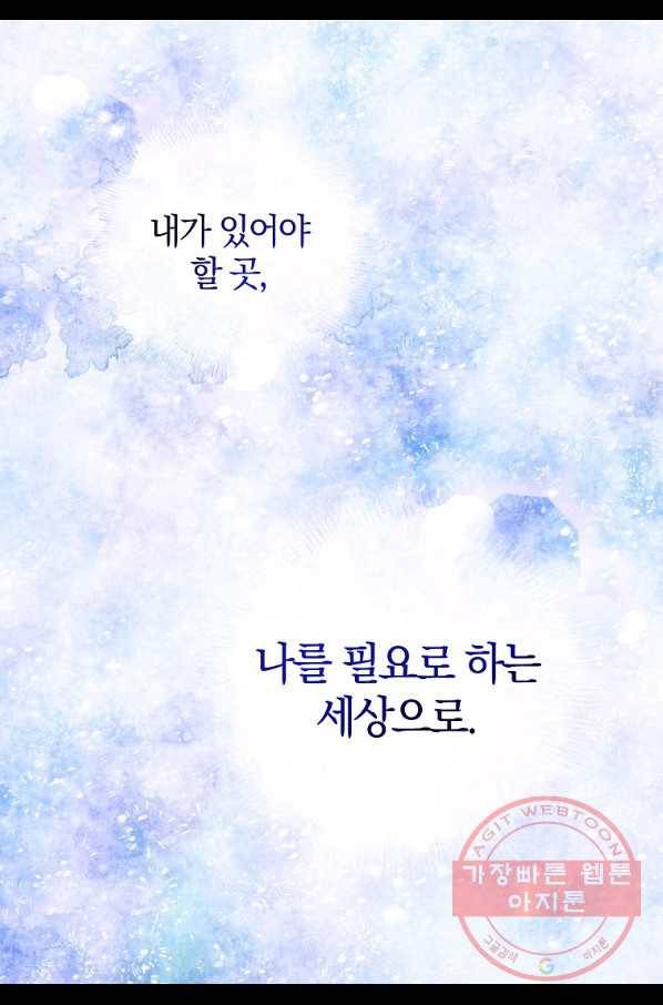 나를 버려주세요 74화 62