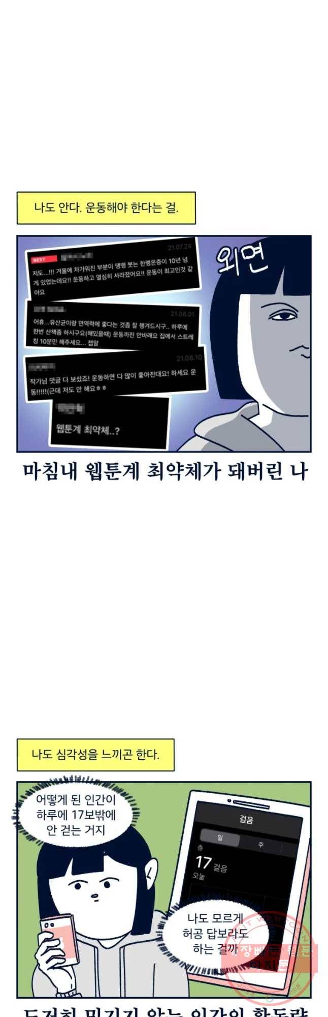 슬프게도 이게 내 인생 시즌2 90화 여러분이 운동 좀 하라 글래서 했는데 그것 2
