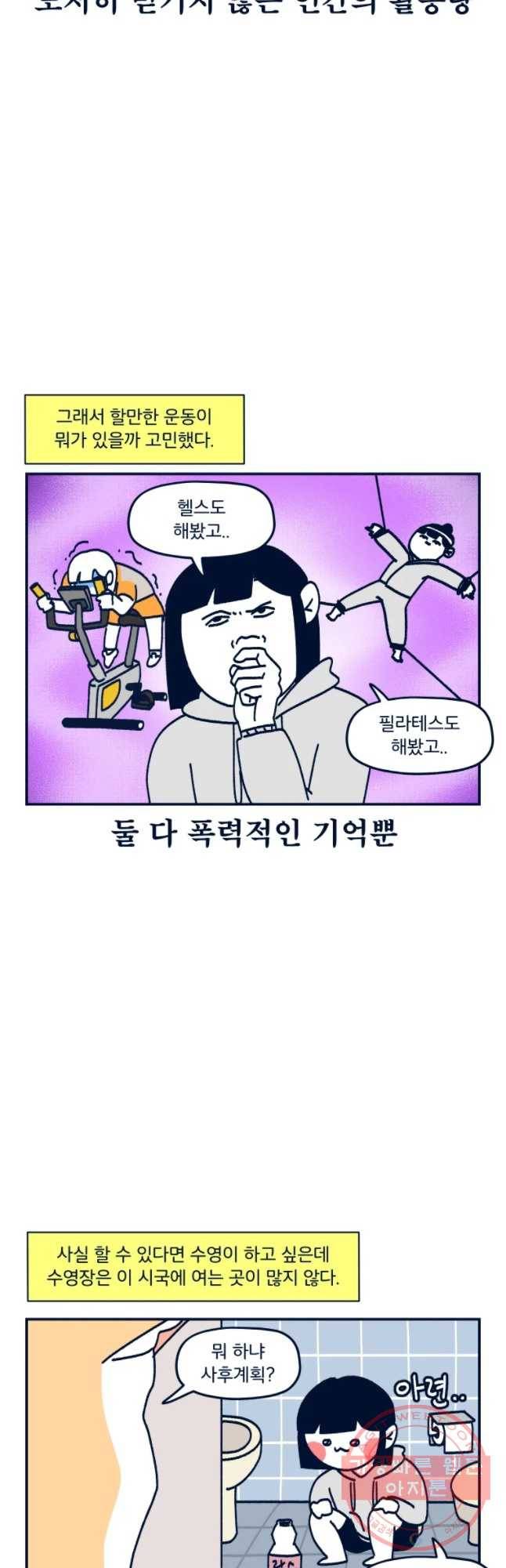 슬프게도 이게 내 인생 시즌2 90화 여러분이 운동 좀 하라 글래서 했는데 그것 3