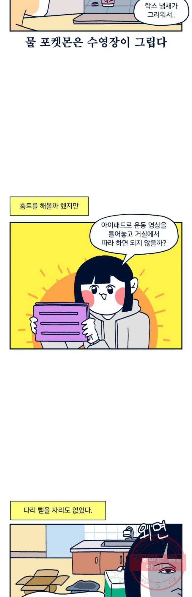 슬프게도 이게 내 인생 시즌2 90화 여러분이 운동 좀 하라 글래서 했는데 그것 4