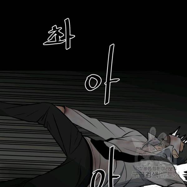 철보: [빌런] 137화 8